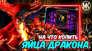 НА ЧТО НУЖНО СРОЧНО КОПИТЬ КРИСТАЛЛЫ ДРАКОНА И МОЙ ПОСЛЕДНИЙ ПАК ОПЕНИНГ СНАРЯЖЕНИЯ БАШНИ ЭДЕНИИ