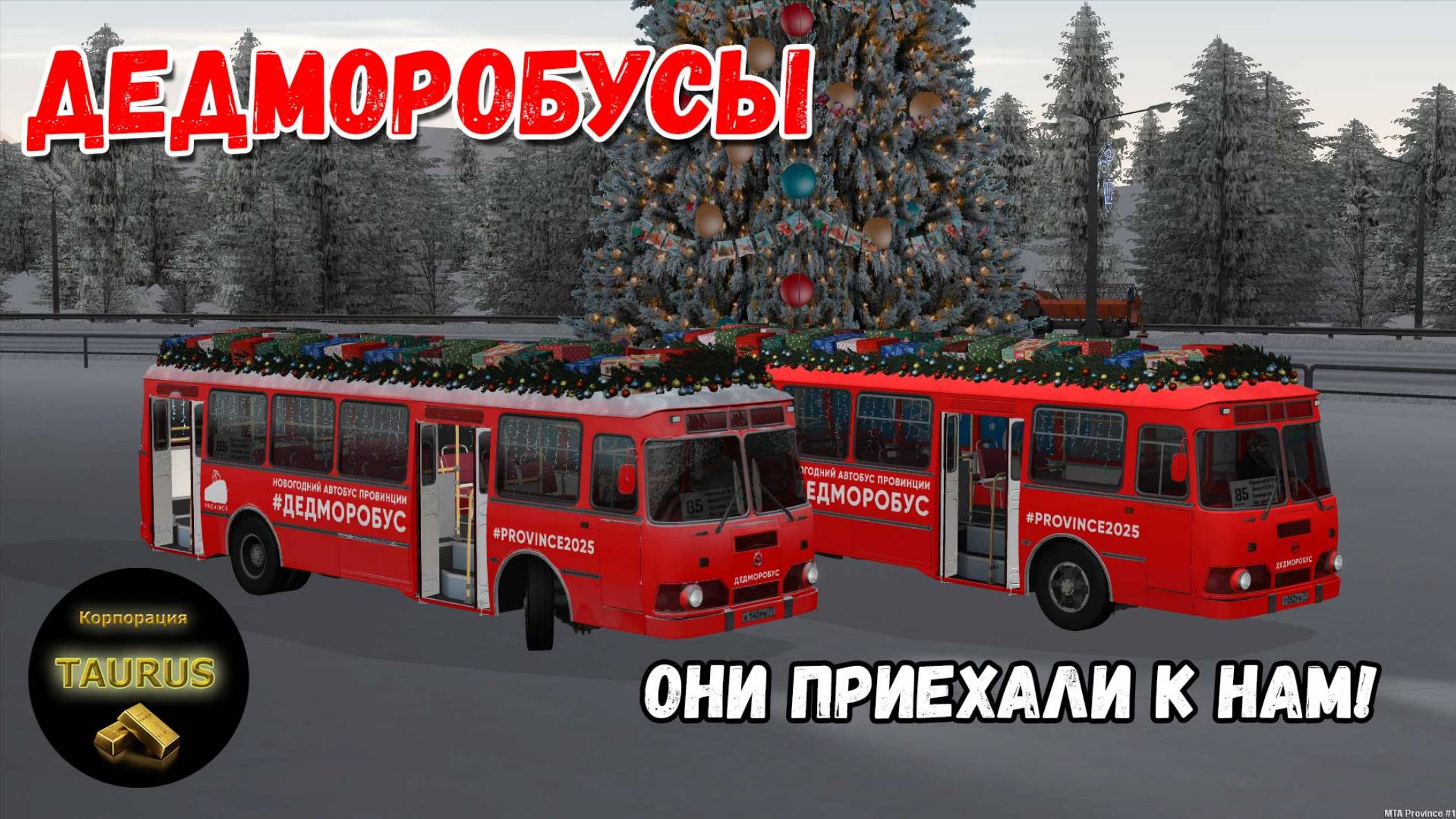 MTA Province - "К нам приехали Дедморобусы!" | Корпорация "TAURUS" смотреть онлайн
