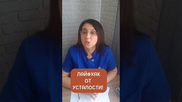 Лайфхаки от усталости Как стать энергичными и бодрыми