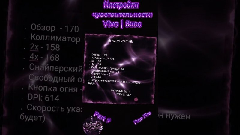 На Виво НАСТРОЙКИ ЧУВСТВИТЕЛЬНОСТИ 2024!(Part 9)| Settings Vivo Free Fire 2024|#freefire#ff#windsmit