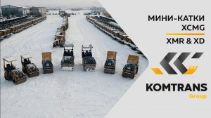 Обзор дорожных мини-катков XCMG — XMR 303, XMR 403, XMR 403VT, XMR 603, XMR 603VT, XD 120, XD 120VT