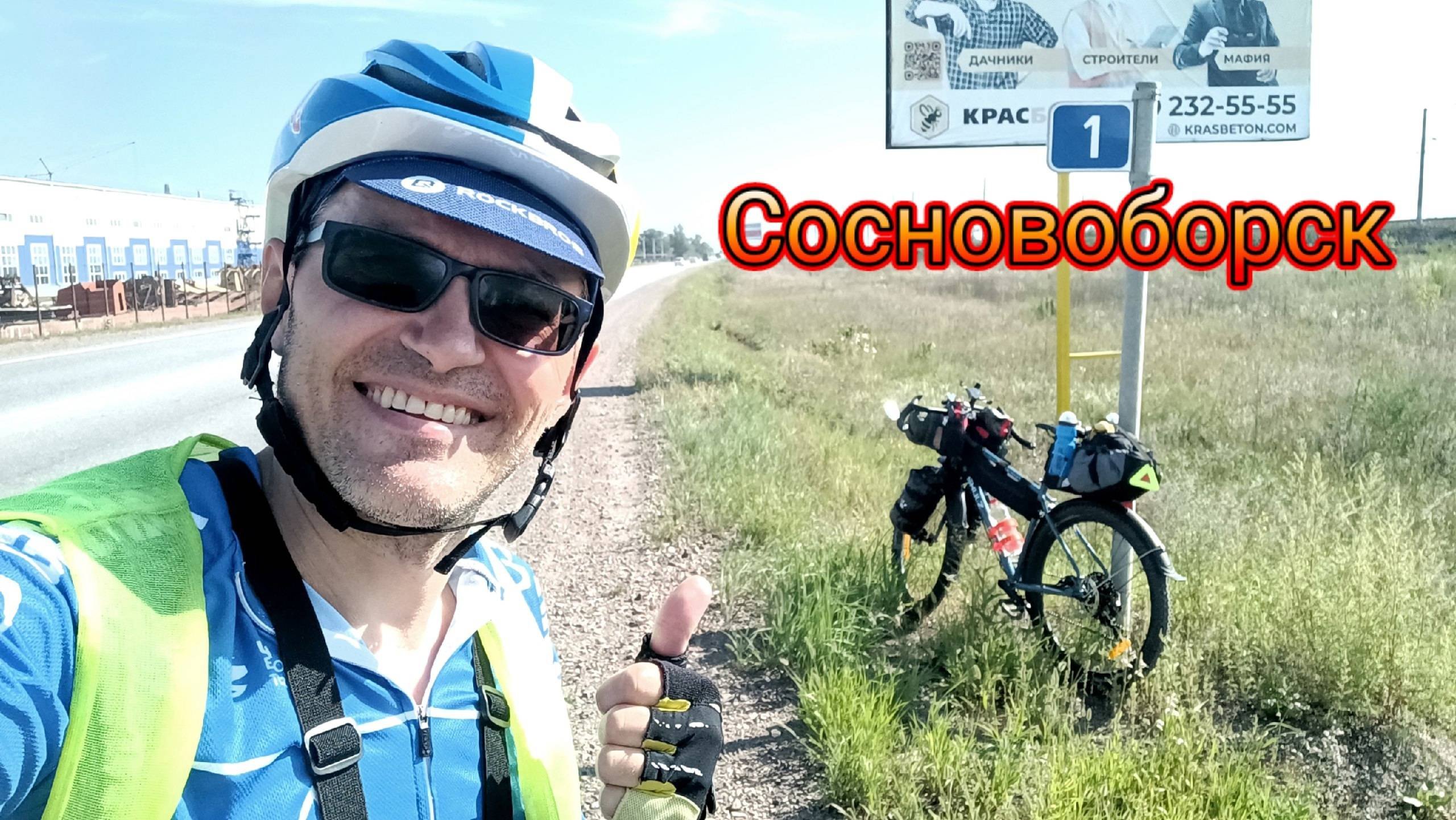 Летние велоприключения. Сосновоборск.