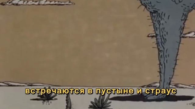 Ящерица и страус