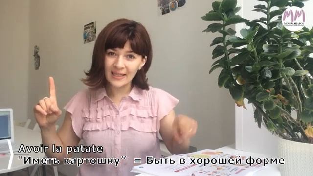 Французский язык. Идиомы с фруктами и овощами. смотреть онлайн