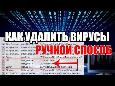 Как без антивируса удалить вирусы на ноутбуке или ПК? смотреть онлайн