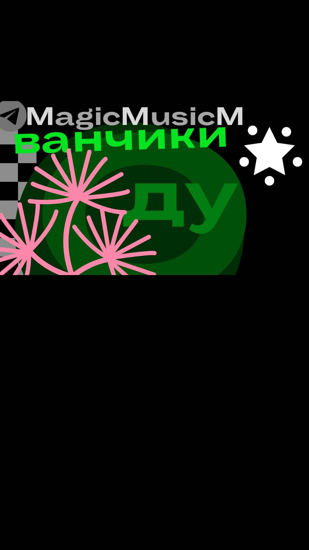 MagicMusicM одуванчики песня загадка поп инди джаз музыка для детей russian song indie