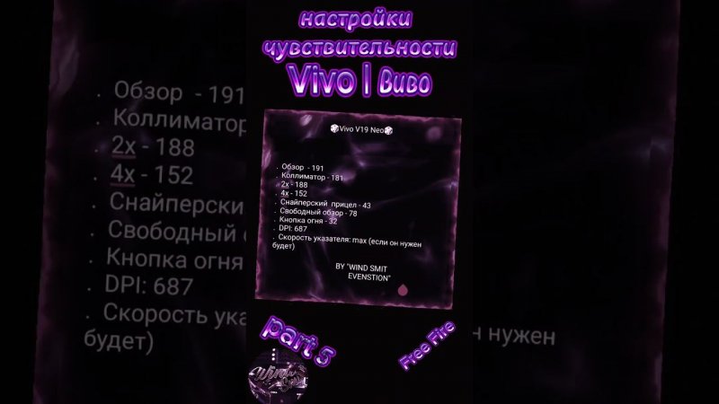 На Виво НАСТРОЙКИ ЧУВСТВИТЕЛЬНОСТИ 2024!(Part 5)| Settings Vivo Free Fire 2024|#freefire#ff#windsmit