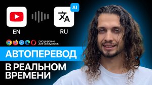 Как переводить YouTube видео на ЛЮБОЙ ЯЗЫК? Простое РЕШЕНИЕ с Tampermonkey и Нейросетью!
