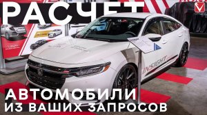 НАРОДНЫЕ АВТОМОБИЛИ ИЗ ЯПОНИИ АВТО ИЗ ВАШИХ ЗАПРОСОВ✅ ДЕКАБРЬ 2022