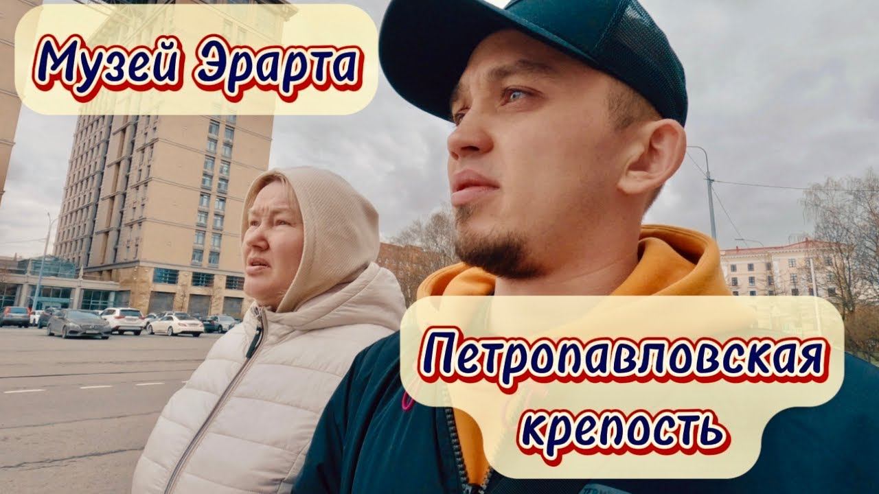 Петропавловская крепость | Питер | Музей Эрарта