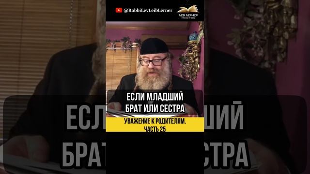 2️⃣5️⃣ Уважение к родителям 💠 Старший брат и сестра