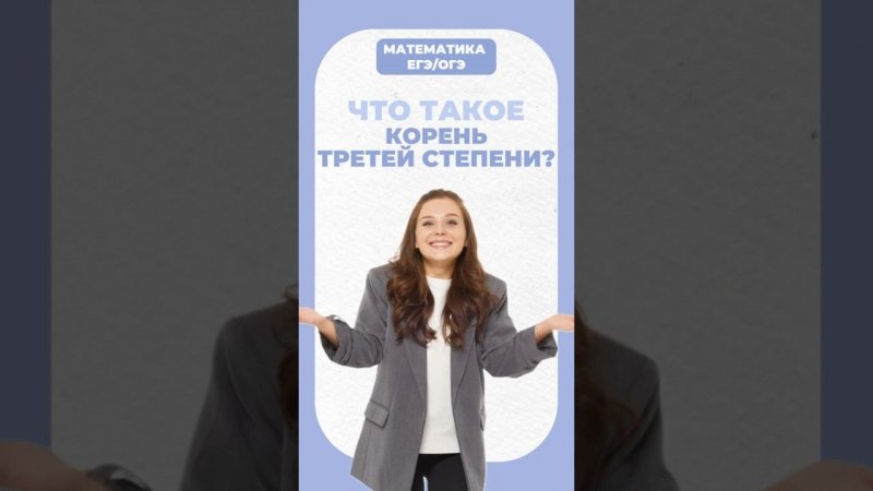 Корни #егэ #математика #умскул #огэ #надеждаковалевская