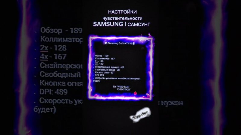 На Самсунг НАСТРОЙКИ ЧУВСТВИТЕЛЬНОСТИ 2024! | Settings Samsung GALAXY Free Fire 2024 | #freefire #ff