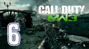 Прохождение Call of Duty Modern Warfare 3. часть 6