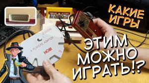 Совместимость ИГР с Expansion port Famicom / Денди #proИГРЫ