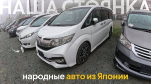 АВТО ИЗ ЯПОНИИ ОТ 590 ТЫСЯЧ РУБЛЕЙ НАРОДНЫЕ АВТО КАК МЫ ПРИВЕЗЛИ САНКЦИОННЫЙ TOYOTA RAV4⁉️