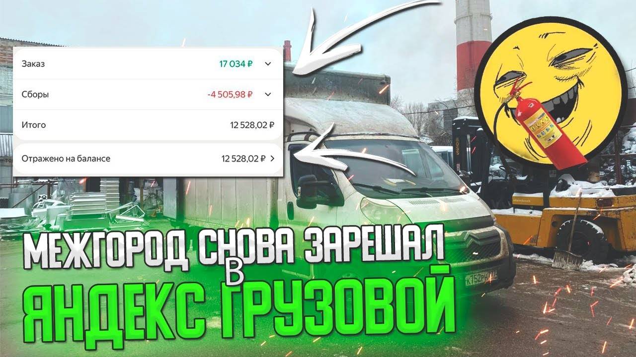 💰ТАРИФ МЕЖГОРОД - ОЧЕНЬ ВЫГОДНЫЙ ТАРИФ в ЯНДЕКС ГРУЗОВОЙ! #яндексгрузовой #яндексдоставка