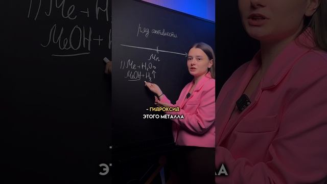 Реакция металлов с водой | #огэхимия #химия #огэ #сашалебедева