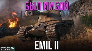 ТОПОВАЯ БАШНЯ 🔥 Emil II