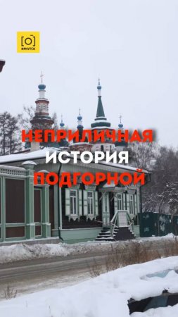 НЕПРИЛИЧНАЯ ИСТОРИЯ ПОДГОРНОЙ