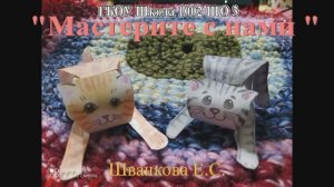 Мастер-класс "Котята".