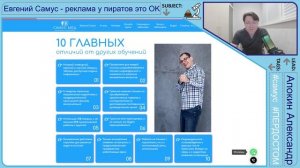 Самус Евгений  - реклама у пиратов это ОК