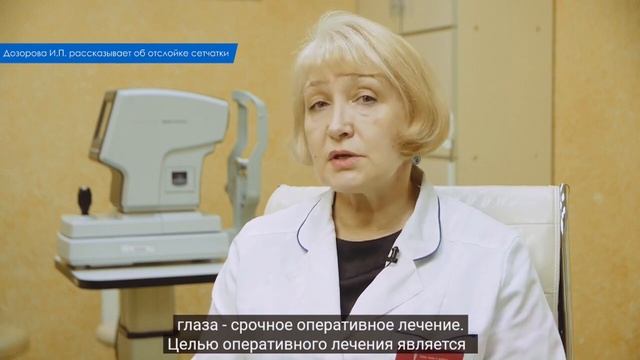 Отслойка сетчатки
