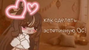 как сделать эстетичную ОС? туториал на это!