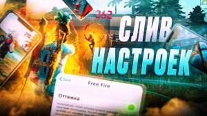 ТОП-151 НАСТРОЙКА на телефон Oppo Free Fire|оттяжка чувствительности на все телефоны ОППО в Фри Фаер