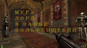 Return to Castle Wolfenstein (с англ. — «Возвращение в замок Вольфенштайн»)