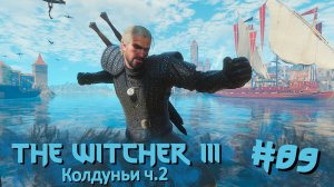 Колдуньи ч.2 | The Witcher 3 / Ведьмак 3 #089 [Прохождение] | Play GH