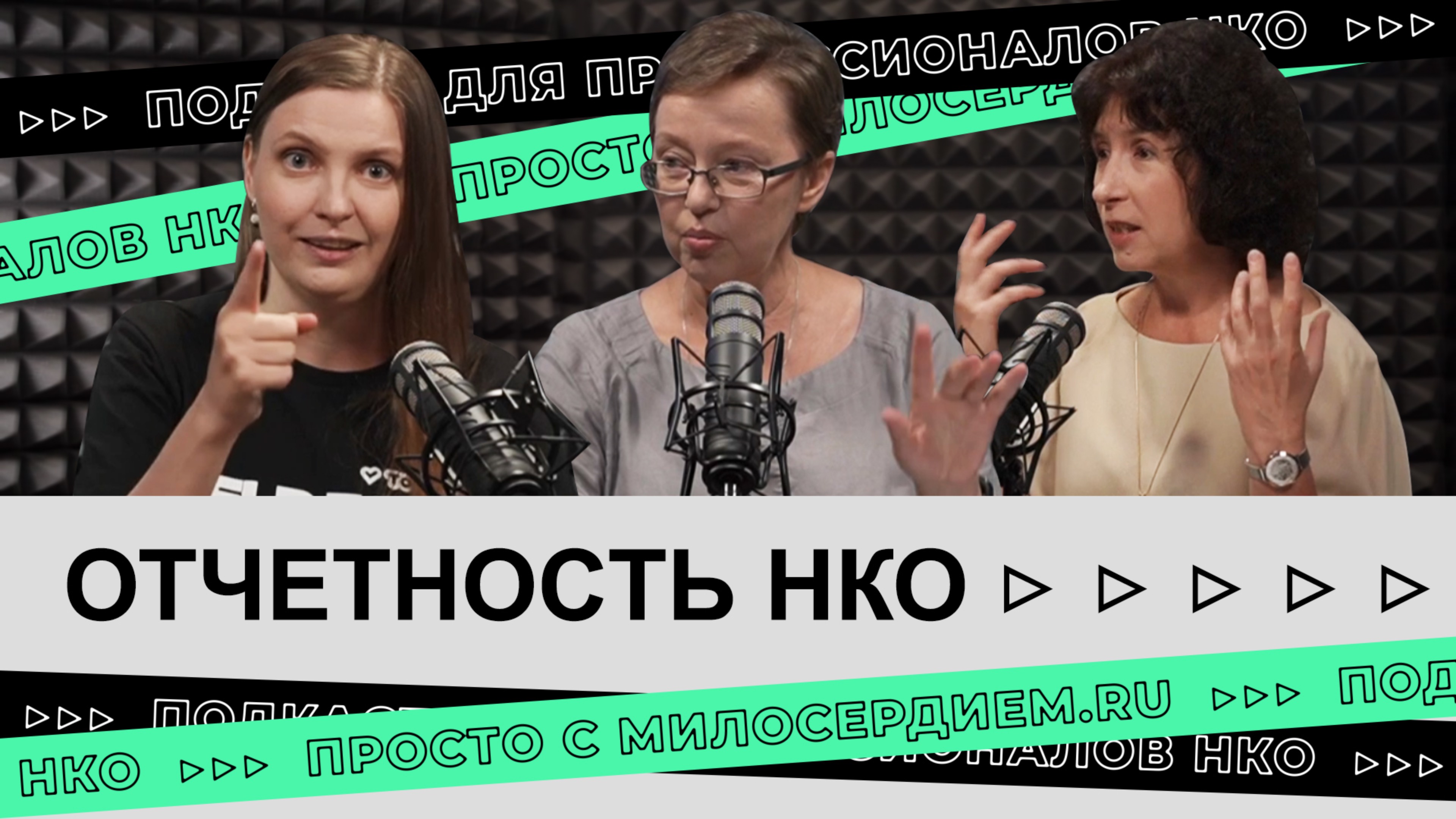 Публичная отчетность НКО: как сделать ее яркой и понятной