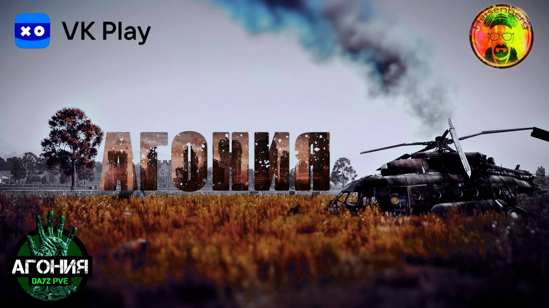 Dayz pve "Агония". Новая ранговая система. Прохождение квестов. Лайт сервер