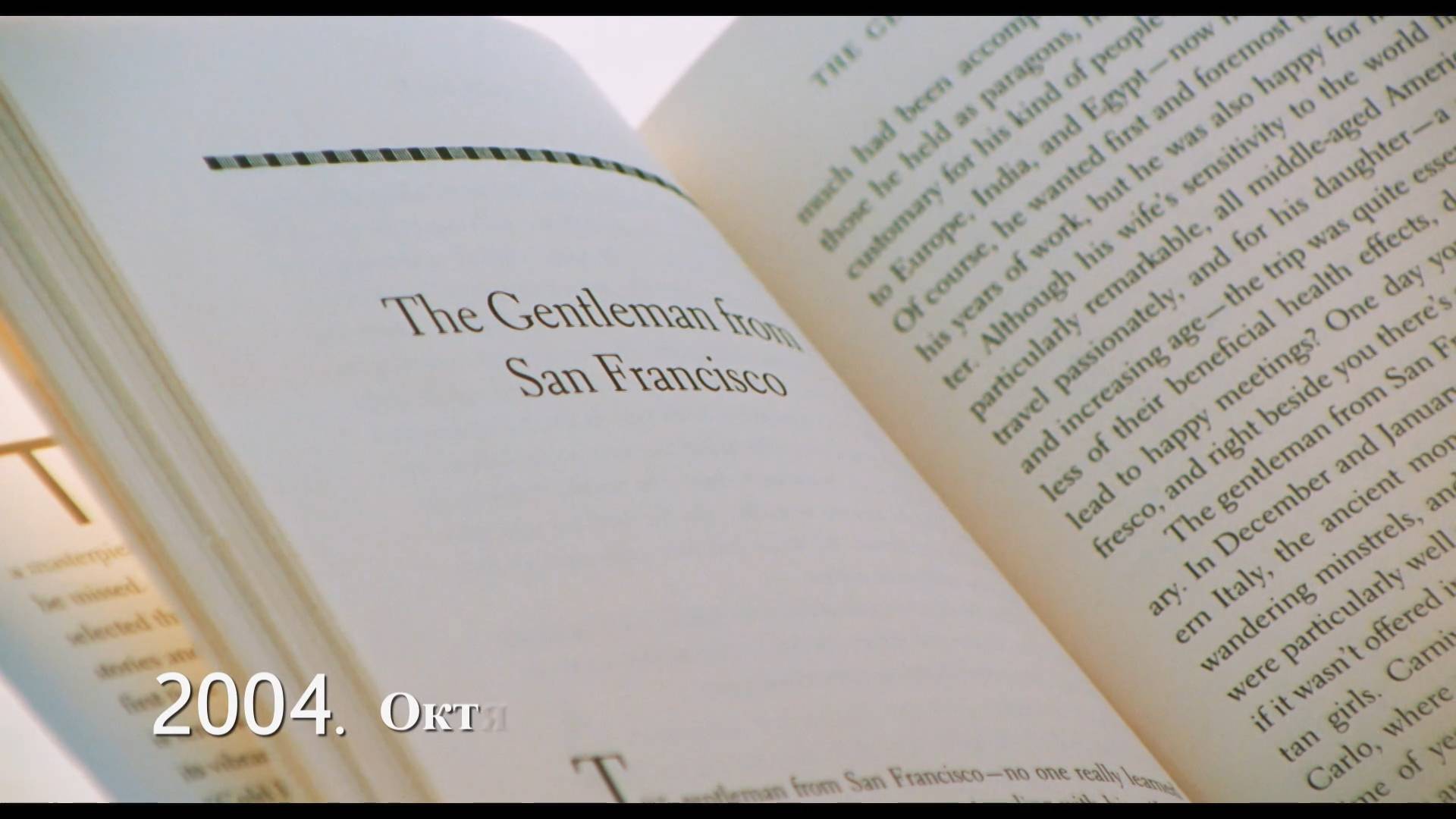 Пассажир из Сан-Франциско 2017