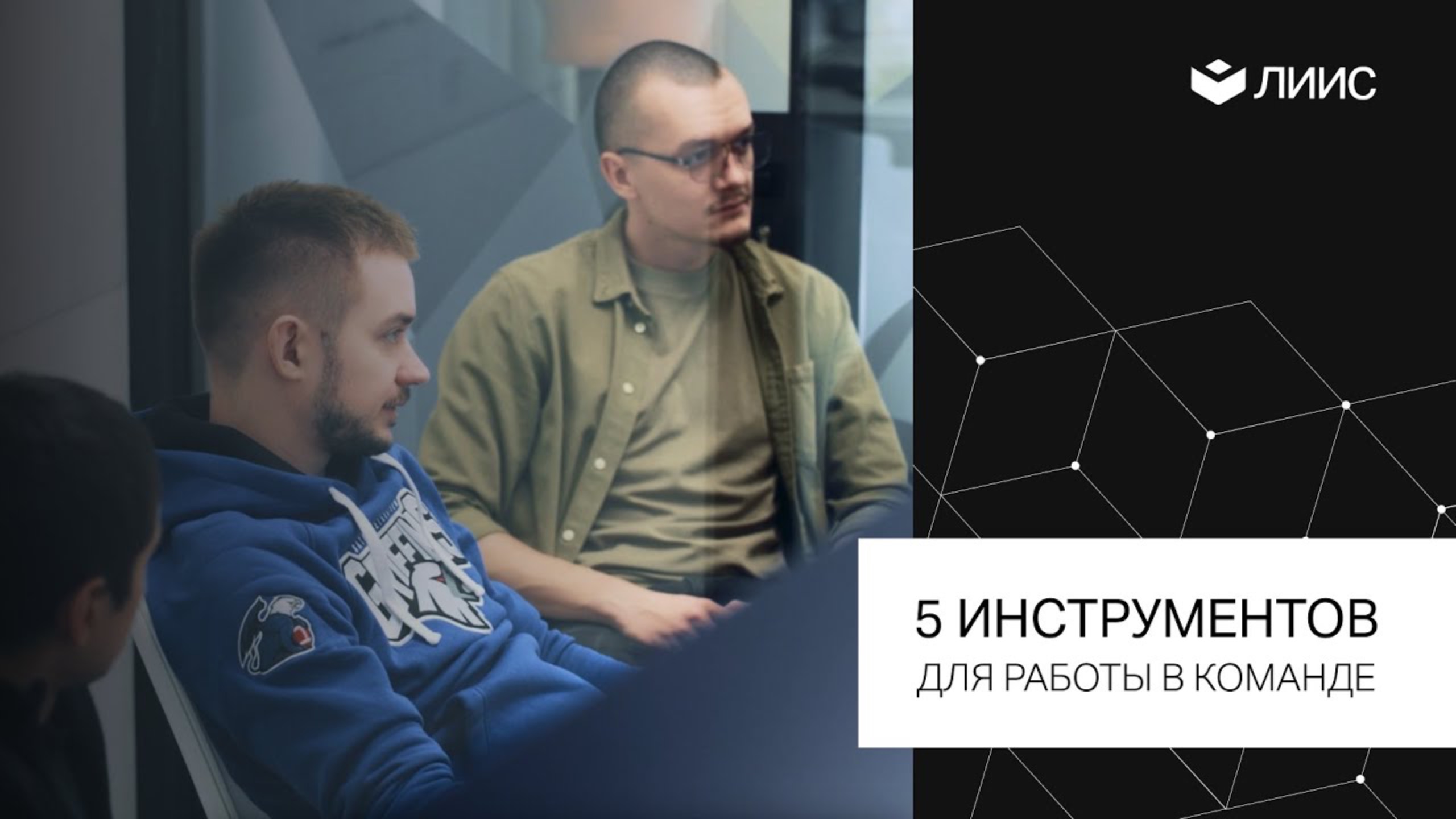 5 инструментов для командной работы