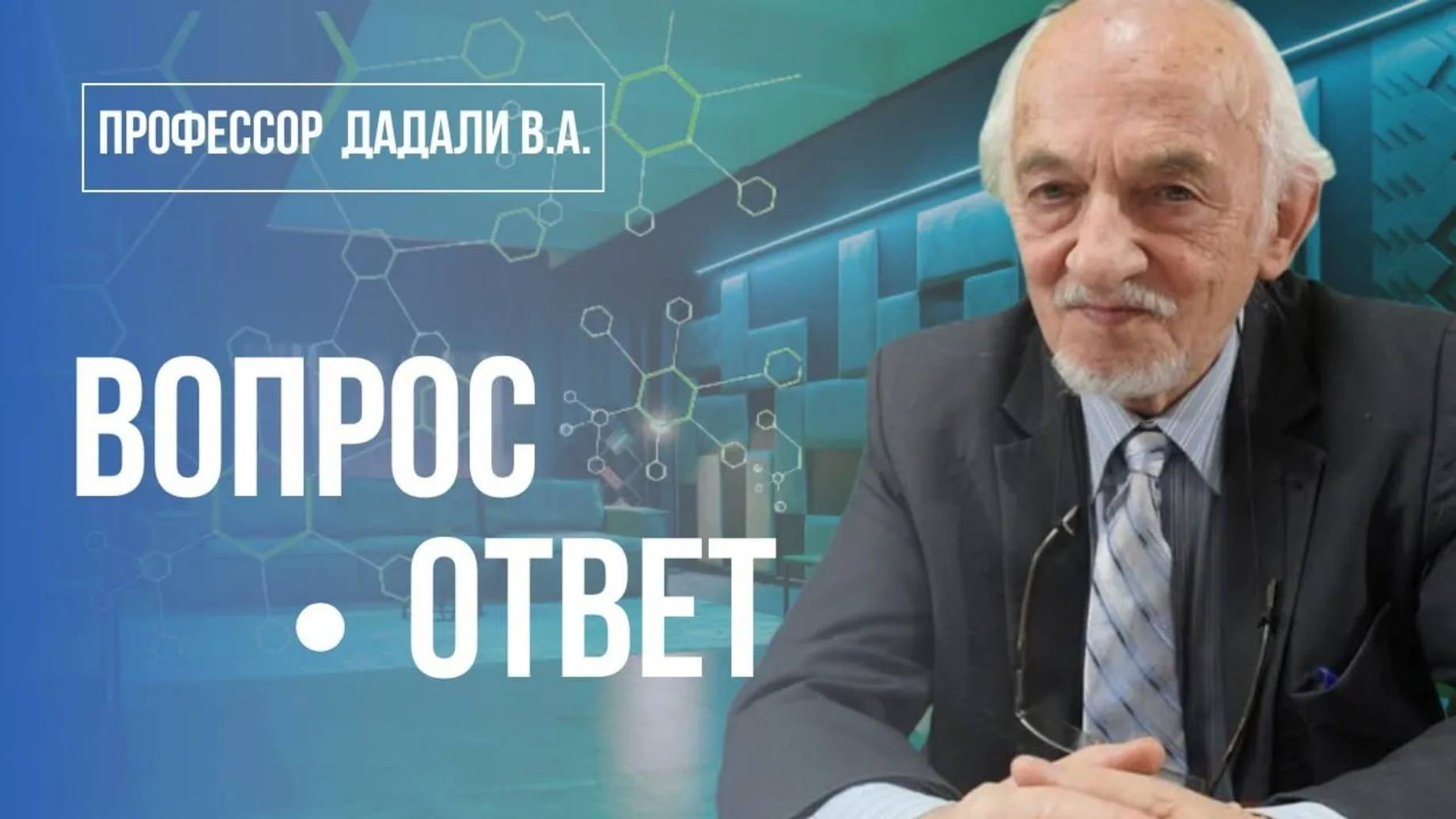 Правда о витаминах, деменции и биодобавках: советы профессора В.А. Дадали