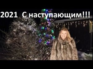 С наступающим новым 2021 годом!!!