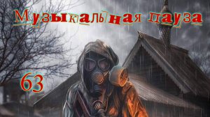 Музыкальная пауза № 63. Metallica