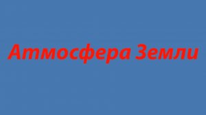 31 Ежедневный цикл потепления Часть 3-