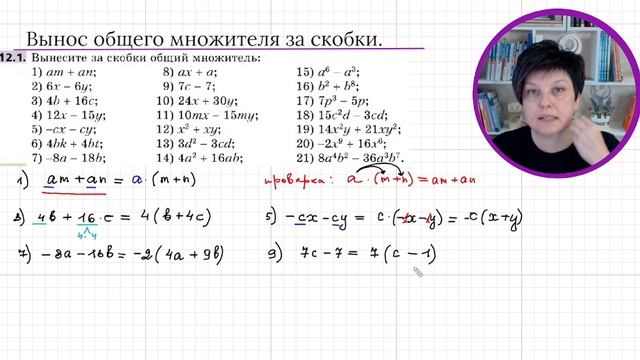 Разложение многочленов на множители Вынос общего множителя