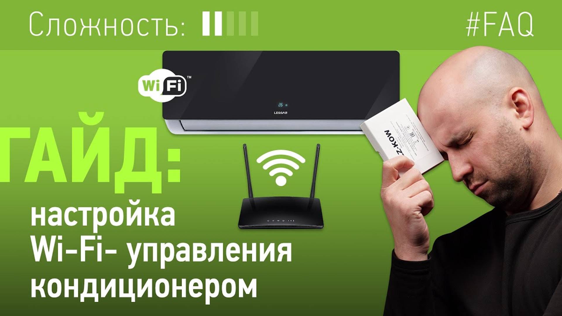 Как настроить управление кондиционером по Wi-Fi?