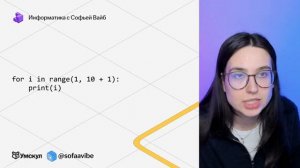 Циклы FOR и WHILE в Python для ЕГЭ по Информатике I Умскул