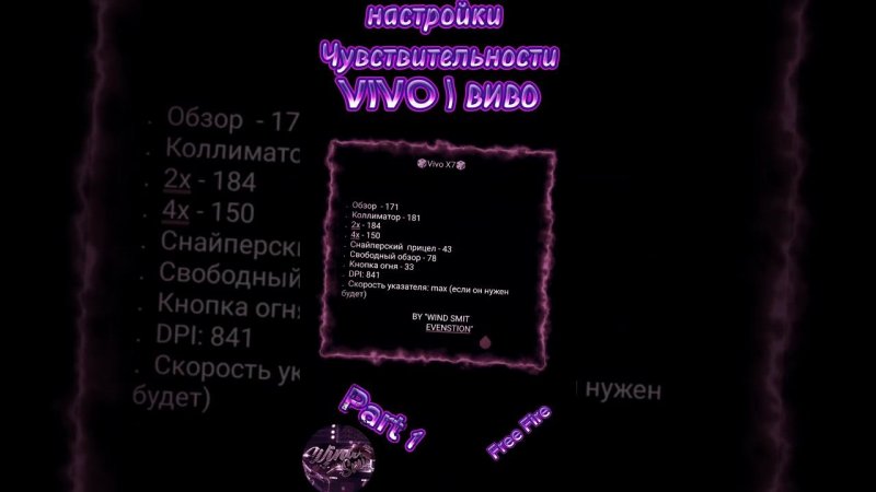 настройки чувствительности на Виво фри фаер 2024 (part 1) | Settings Vivo Free Fire 2024 | #windsmit