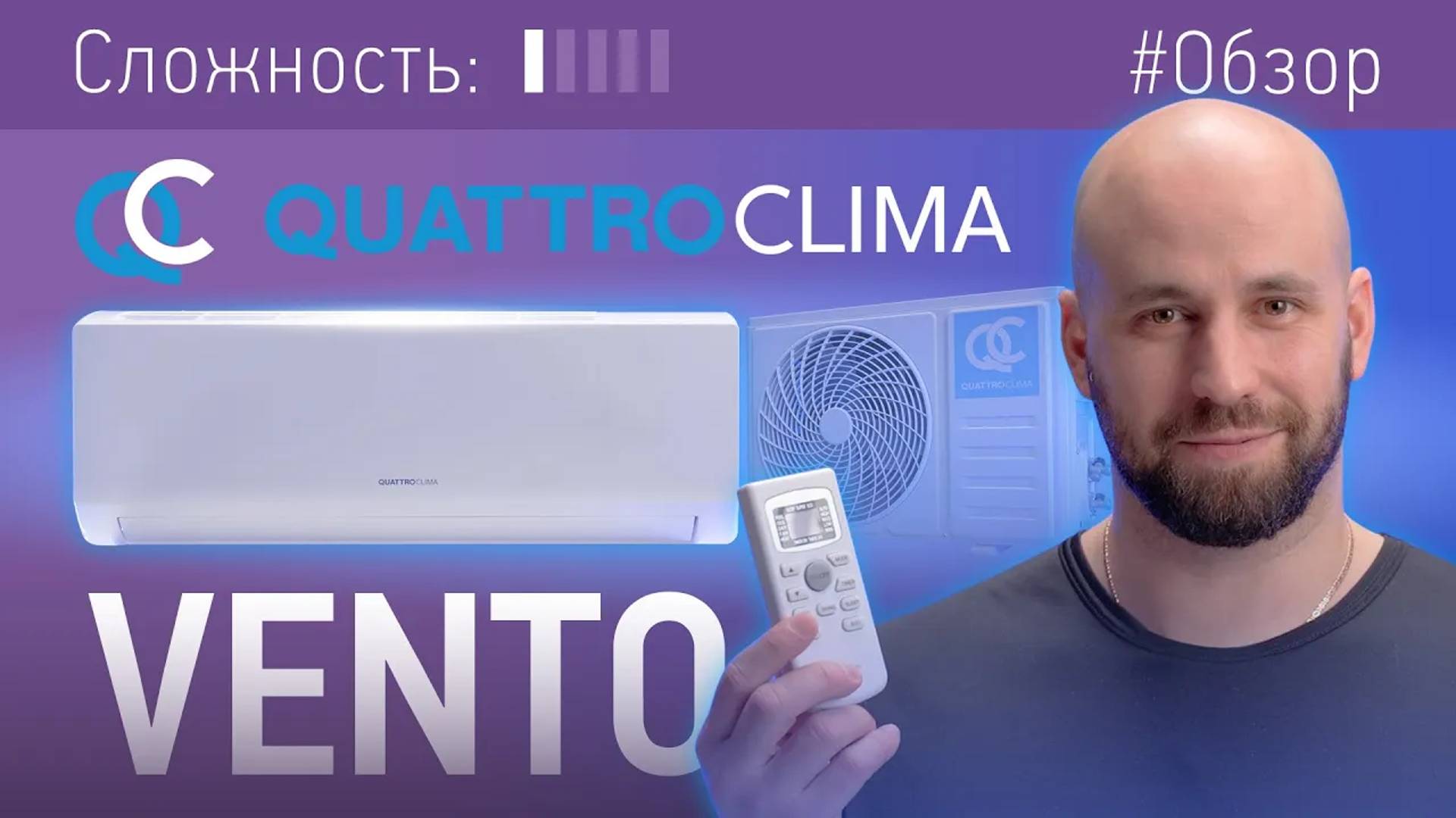 Топ кондиционер для 2022 года. Обзор новинки VENTO от бренда QUATTROCLIMA