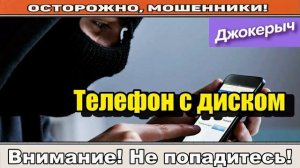 Мошенники звонят по телефону _ У меня совещание ( сборник )