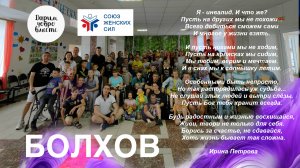 Фонд "ДДВ" совместно с Союзом Женских Сил организовал поездку в Болховской ДД«Центр «Остров детства»