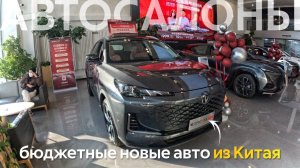 НОВЫЕ АВТОМОБИЛИ ИЗ КИТАЯ ДЕШЕВЛЕ ДИЛЛЕРОВ ПОЛНОПРИВОДНЫЕ КИТАЙСКИЕ АВТО❗️CHANGAN OSHAN