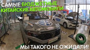 НАШЛИ САМЫЕ ВЫГОДНЫЕ АВТОМОБИЛИ В КИТАЕ❗️КАК ДОСТАВЛЯЮТ АВТОМОБИЛИ ИЗ КИТАЯ⁉️