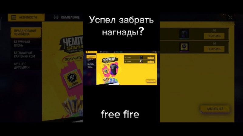 Успел забрать награды в Free Fire!? |FFWS 2024 GF - Flugo Фри фаер | #событие #flugo #ffws #ffws2024