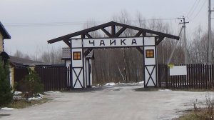 Поездка в рыболовный клуб Чайка.Кайфу нет предела.